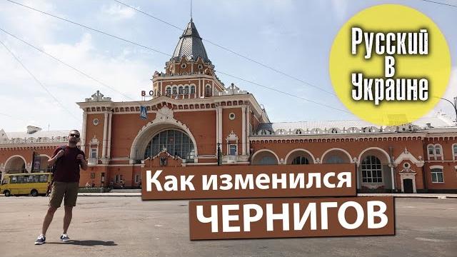 Как изменился чернигов Как изменился чернигов