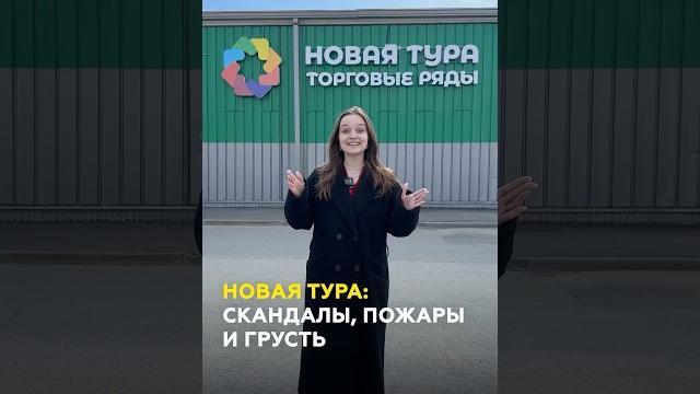 «новая тура»: «технополис» под казанью, который стал рынком? #казань #новаятура #татарстан «новая тура»: «технополис» под казанью, который стал рынком? #казань #новаятура #татарстан