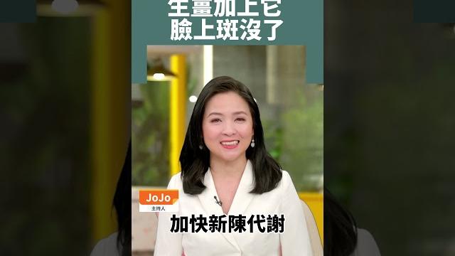 生薑加上它 臉上斑沒了 #shorts 生薑加上它 臉上斑沒了 #shorts