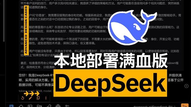 【保姆级教程】最强国产ai模型deepseek满血版本地部署,90岁老奶奶都能玩明白! 【保姆级教程】最强国产ai模型deepseek满血版本地部署,90岁老奶奶都能玩明白!
