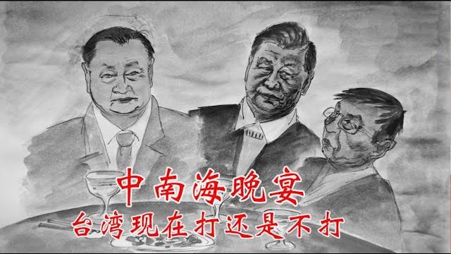 习近平收到普京密函催促他打台湾,中南海晚宴研究打还是不打?《建民論推墙2693》 习近平收到普京密函催促他打台湾,中南海晚宴研究打还是不打?《建民論推墙2693》
