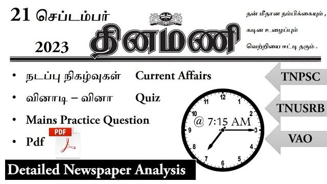 21 september 2023 dinamani current affairs in tamil | tnpsc | vao | tnusrb | newspaper analysis 21 september 2023 dinamani current affairs in tamil | tnpsc | vao | tnusrb | newspaper analysis