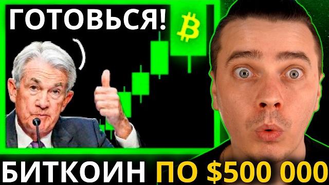 ️биткоин 500 000$! альткоины готовят к параболическому росту! криптовалюта удивит всех! это начало! ️биткоин 500 000$! альткоины готовят к параболическому росту! криптовалюта удивит всех! это начало!