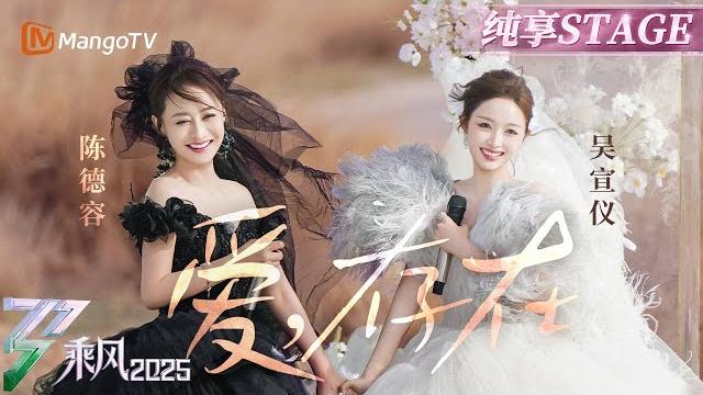 【stage】chen derong/wu xuanyi 《爱,存在》 【stage】chen derong/wu xuanyi 《爱,存在》