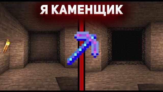 Я каменщик работаю 3 дня без зарплаты! выкопал всю карту! | симулятор шахтера 3.0 в майнкрафт! 1/3 Я каменщик работаю 3 дня без зарплаты! выкопал всю карту! | симулятор шахтера 3.0 в майнкрафт! 1/3