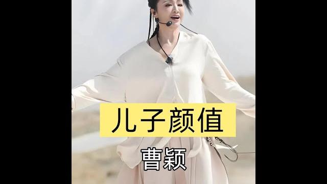 曹穎14歲兒子王梓涵帥氣正臉照曝光,基因複製太強大! #星二代 曹穎14歲兒子王梓涵帥氣正臉照曝光,基因複製太強大! #星二代