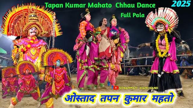Tapan kumar mahato chhau dance {full pala} तपन कुमार महतो छौ नाच || purulia chhau nritya || cho nach Tapan kumar mahato chhau dance {full pala} तपन कुमार महतो छौ नाच || purulia chhau nritya || cho nach