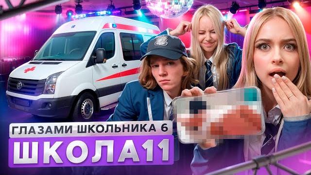 От первого лица: школа 6 вернулся из-за бывшей испортили школу уехал на скорой глазами школьника От первого лица: школа 6 вернулся из-за бывшей испортили школу уехал на скорой глазами школьника