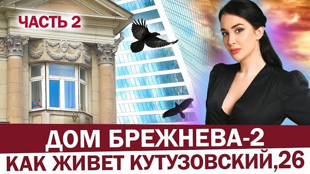 Дом брежнева-2 | как живут в самых известных сталинках москвы? интерьер, планировки, тайная лестница Дом брежнева-2 | как живут в самых известных сталинках москвы? интерьер, планировки, тайная лестница
