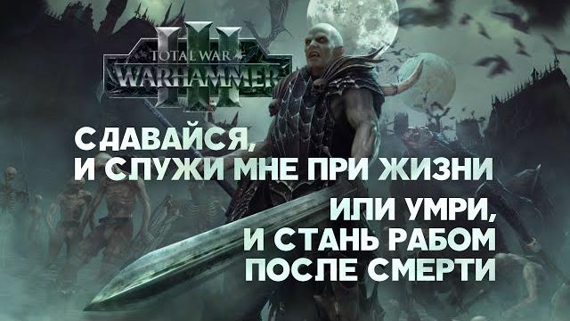 Графства вампиров. фракции total war warhammer 3 Графства вампиров. фракции total war warhammer 3