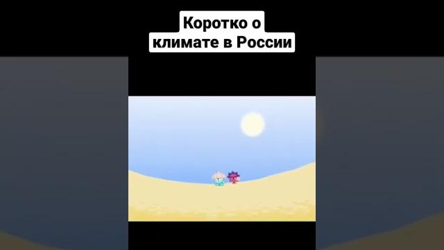 Коротко о климате в россии Коротко о климате в россии