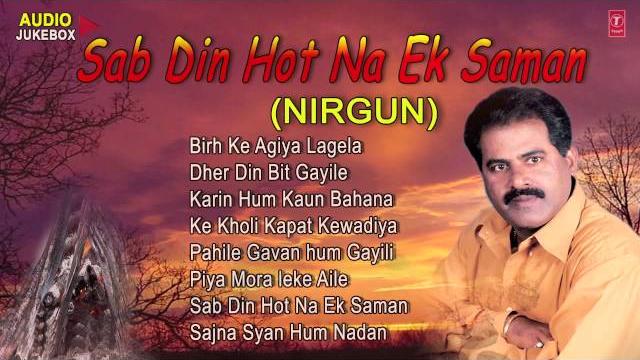 Sab din hot na ek saman - nirgun audio songs jukebox - madan rai Sab din hot na ek saman - nirgun audio songs jukebox - madan rai