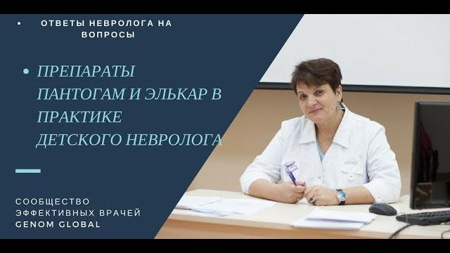 Неонатолог, невролог пантогам детям Неонатолог, невролог пантогам детям