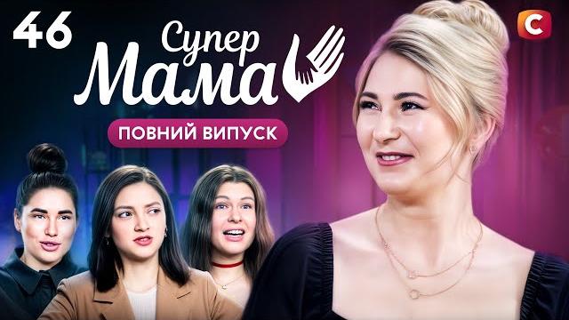 Стала сурогатною мамою втретє, щоб купити будинок в іспанії – супермама 9 сезон – випуск 46 Стала сурогатною мамою втретє, щоб купити будинок в іспанії – супермама 9 сезон – випуск 46