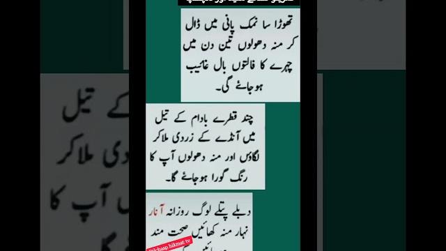 Dilchasp gharailu nuskhe jo har ghar #islamicquotes #quotes #btsarmy #beach #youtube #poetry Dilchasp gharailu nuskhe jo har ghar #islamicquotes #quotes #btsarmy #beach #youtube #poetry