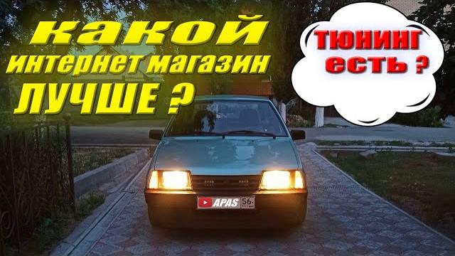 Где лучше заказать запчасти / rsmotor vs timeturbo / тюнинг на ваз 2109 / промокод ютуб хата абрамтв Где лучше заказать запчасти / rsmotor vs timeturbo / тюнинг на ваз 2109 / промокод ютуб хата абрамтв