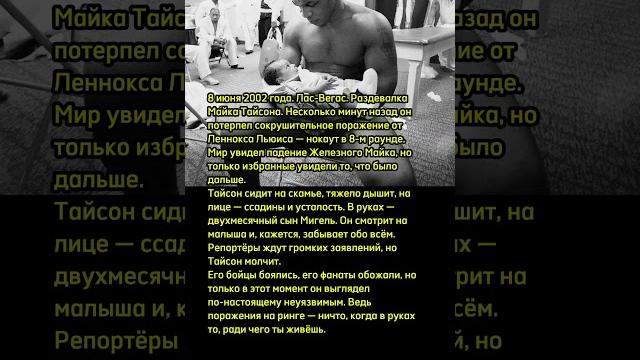 Тайсон в раздевалке после того, как проиграл ленноксу льюису нокаутом. #история #бокс #mma Тайсон в раздевалке после того, как проиграл ленноксу льюису нокаутом. #история #бокс #mma
