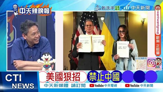 【每日必看】美國狠招 禁止中國|蒙古邀請 小動作遭北京識破 20250611|辣晚報 【每日必看】美國狠招 禁止中國|蒙古邀請 小動作遭北京識破 20250611|辣晚報