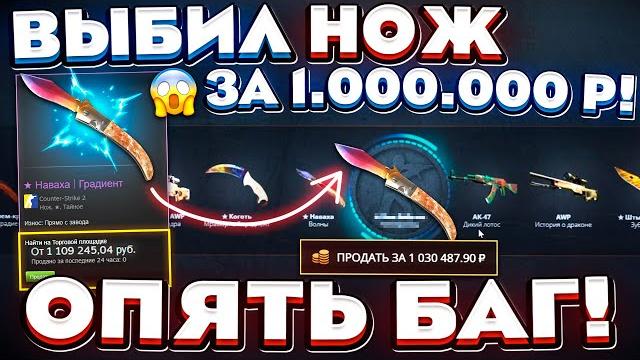 Выбил нож за 1.000.000 рублей через баг скинов! проверка givedrop! кейс батл так окупит? Выбил нож за 1.000.000 рублей через баг скинов! проверка givedrop! кейс батл так окупит?