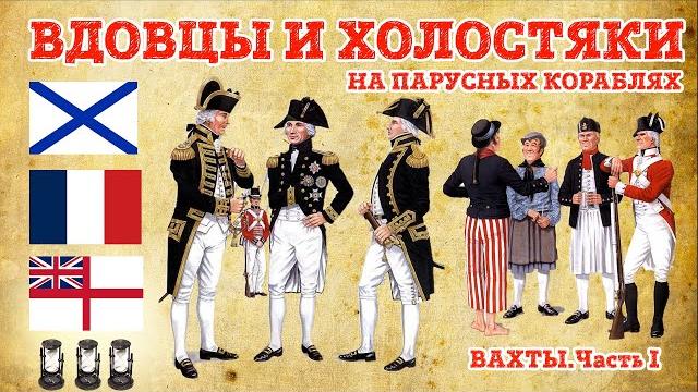 Вахта на парусном корабле . часть 1 Вахта на парусном корабле . часть 1