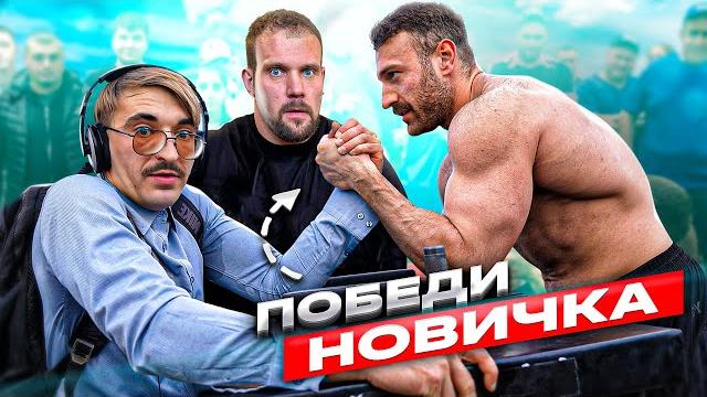 Мастер спорта притворился новичком на улице Мастер спорта притворился новичком на улице