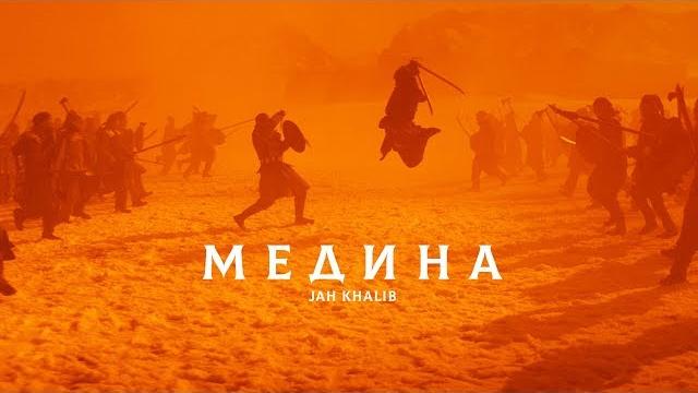 Jah khalib - medina | movie premiere Jah khalib - medina | movie premiere