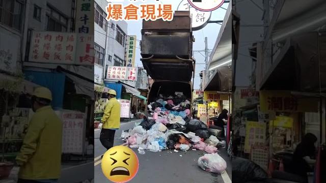 Asmr|‼️垃圾車爆炸|大地震?|員林垃圾車328-vq(23)代keb-2971(19)|緊急事件|boom|#shorts #reels #asmr #rubbish #ai Asmr|‼️垃圾車爆炸|大地震?|員林垃圾車328-vq(23)代keb-2971(19)|緊急事件|boom|#shorts #reels #asmr #rubbish #ai