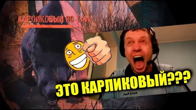 Папич против не карликовый яо - гай!!! Папич против не карликовый яо - гай!!!