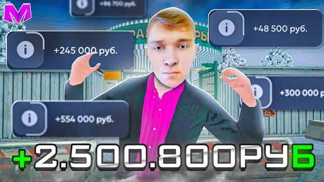 + 1 миллион на центральном рынке матрешка рп | заработал 1кк на рынке matreshka rp (crmp) + 1 миллион на центральном рынке матрешка рп | заработал 1кк на рынке matreshka rp (crmp)
