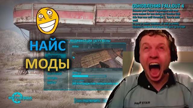 Папич чуть не дропнул fallout 4 #папич #arthas Папич чуть не дропнул fallout 4 #папич #arthas