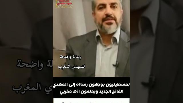 #المهدي المنتظر الحقيقي. رجل له مكانة ويعلم جيدا ما يقول يوجه كلمة للمنقد ويصفه بالفاتح الجديد #المهدي المنتظر الحقيقي. رجل له مكانة ويعلم جيدا ما يقول يوجه كلمة للمنقد ويصفه بالفاتح الجديد