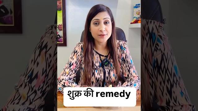 Shukra ki remedy#astrology#bhawnaupadhyay #shukra#upaay Shukra ki remedy#astrology#bhawnaupadhyay #shukra#upaay