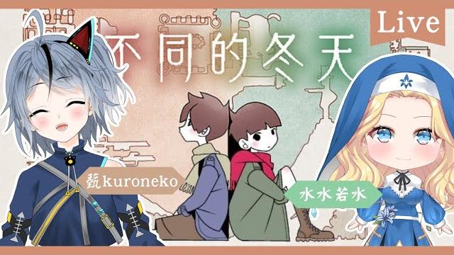 【不一樣的冬天】原來他們兩個都是男的嗎!? 也太讚了吧(?)【薽】 #薽的出現了 #初見歡迎 【不一樣的冬天】原來他們兩個都是男的嗎!? 也太讚了吧(?)【薽】 #薽的出現了 #初見歡迎