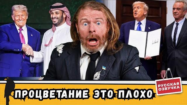 Трамп рушит все на своем пути, устанавливая мир и процветание | мы врём вам новости | by_drozd Трамп рушит все на своем пути, устанавливая мир и процветание | мы врём вам новости | by_drozd