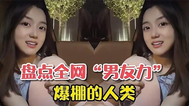 盘点全网“男友力”爆棚的人类,这就是女生要的安全感吗? 盘点全网“男友力”爆棚的人类,这就是女生要的安全感吗?