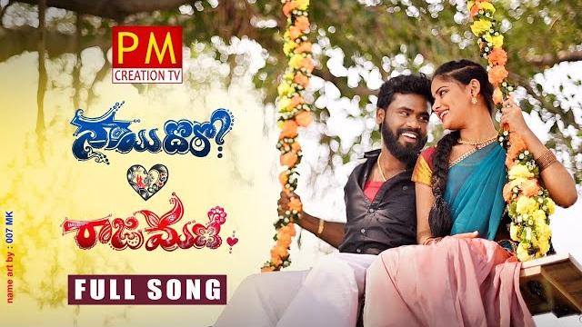 Nayi dhoro love's rajamani full song | new folk song 2020 #parvathimahesh #meghana Nayi dhoro love's rajamani full song | new folk song 2020 #parvathimahesh #meghana