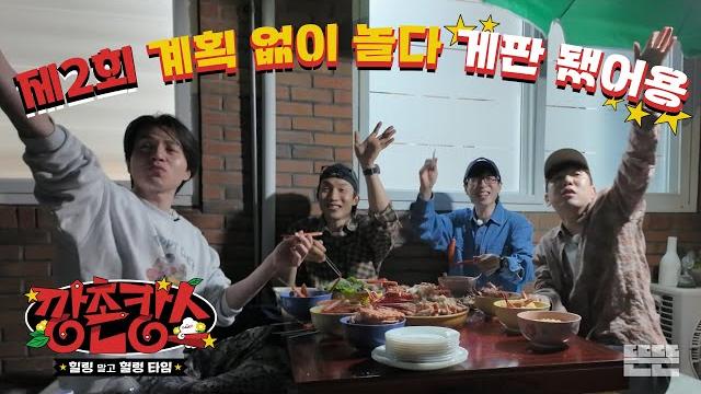 Crab gang shows up in the noble village⭐| ggangchon-cance ep.2 #jaeseok #dongwook #changhee #sangyi Crab gang shows up in the noble village⭐| ggangchon-cance ep.2 #jaeseok #dongwook #changhee #sangyi