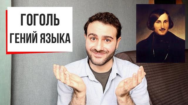 Форма | язык до гоголя доведет: уникальный стиль великого классика // мертвые души, гоголь Форма | язык до гоголя доведет: уникальный стиль великого классика // мертвые души, гоголь