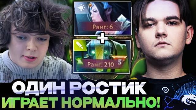 Yatoro взял ростика к себе в команду // yatoro играет на керри миране // dota 2 stream Yatoro взял ростика к себе в команду // yatoro играет на керри миране // dota 2 stream