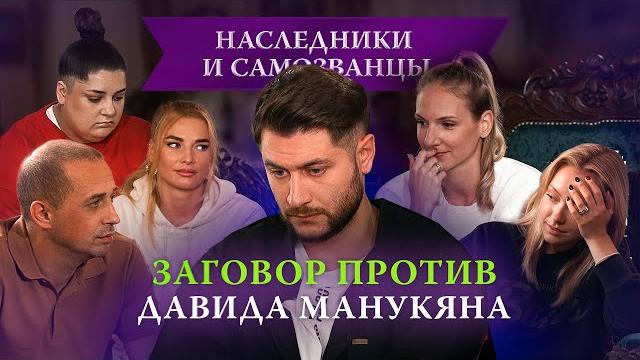 Заговор гасанхановой и верещагина — чем это закончится? | наследники и самозванцы, 4 выпуск Заговор гасанхановой и верещагина — чем это закончится? | наследники и самозванцы, 4 выпуск