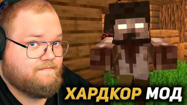 T2x2 играет в хардкор сборку в майнкрафте #2 T2x2 играет в хардкор сборку в майнкрафте #2