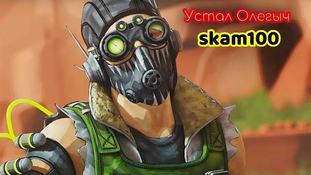Apex legends чаво тут нового? Apex legends чаво тут нового?
