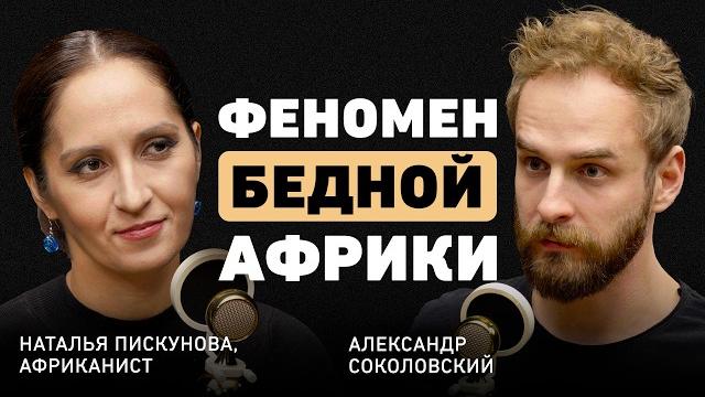 Африка будет "новым китаем"? наталья пискунова об устаревших стереотипах, буме инвестиций и амбициях Африка будет "новым китаем"? наталья пискунова об устаревших стереотипах, буме инвестиций и амбициях