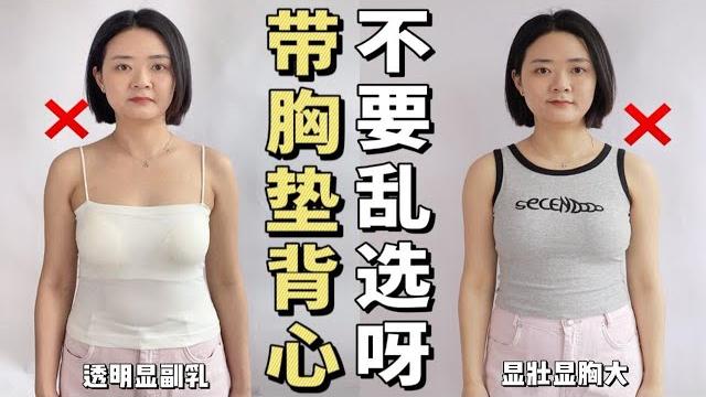 No bra的自由,远离凸点尴尬!带胸垫背心吊带太好穿了吧~ No bra的自由,远离凸点尴尬!带胸垫背心吊带太好穿了吧~