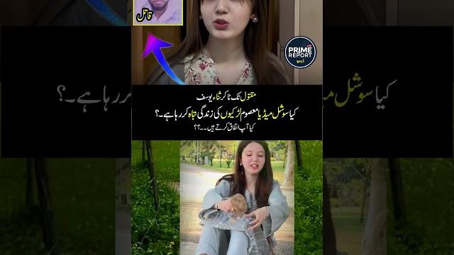 Tiktoker sana yusuf news in islamabad || tiktoker sana yousaf last video last tiktok video today Tiktoker sana yusuf news in islamabad || tiktoker sana yousaf last video last tiktok video today