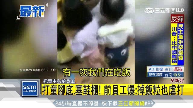 打童腳底、塞鞋櫃!前員工爆:掉飯粒也虐打│三立新聞台 打童腳底、塞鞋櫃!前員工爆:掉飯粒也虐打│三立新聞台