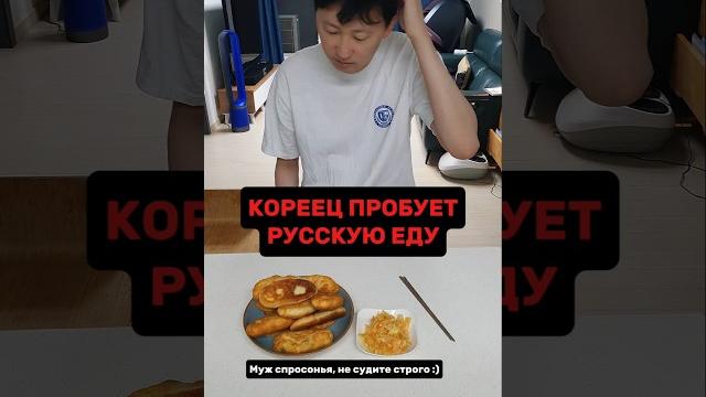 Кореец пробует квашеную капусту и пирожки с яйцом #корея #мукбанг #корейскиймуж #жизньвкорее Кореец пробует квашеную капусту и пирожки с яйцом #корея #мукбанг #корейскиймуж #жизньвкорее