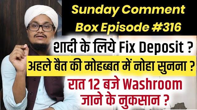 Sunday comment box episode 316 | shadi ke liye fix deposit ? | washroom jane ka galat time ? Sunday comment box episode 316 | shadi ke liye fix deposit ? | washroom jane ka galat time ?