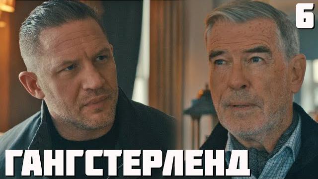 Гангстерленд 6 серия обзор Гангстерленд 6 серия обзор