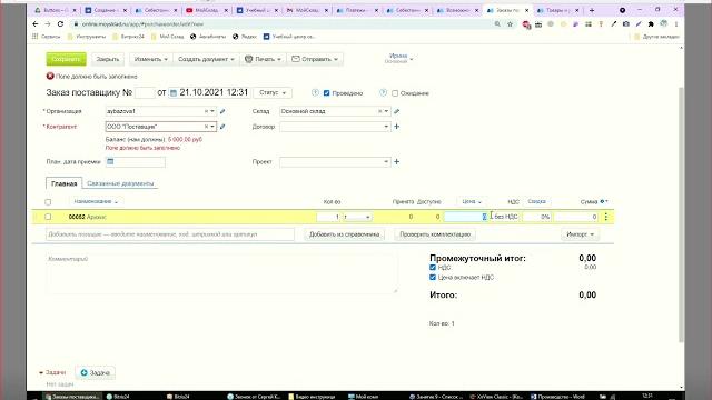 Мой склад. основы работы программы. Мой склад. основы работы программы.
